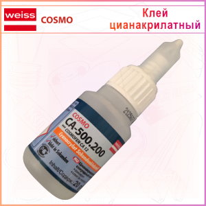 Клей цианакрилатный COSMOFEN CA 12, 20мл
